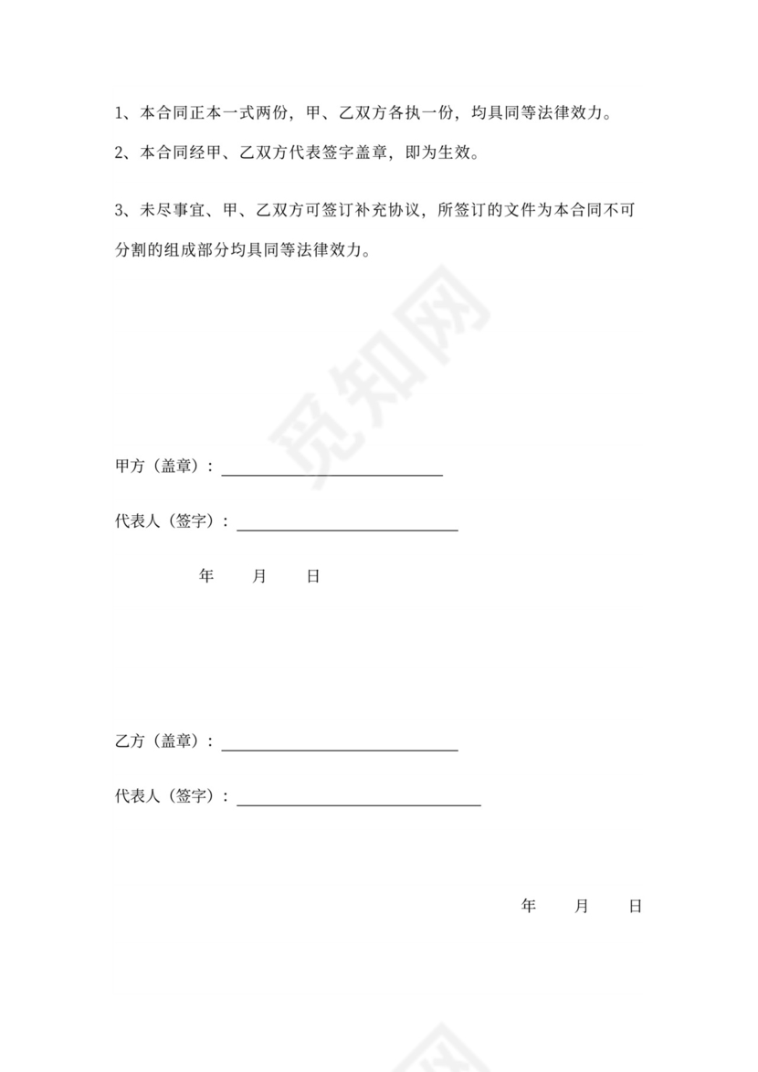 项目管理委托合同书