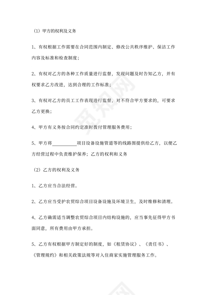 项目管理委托合同书