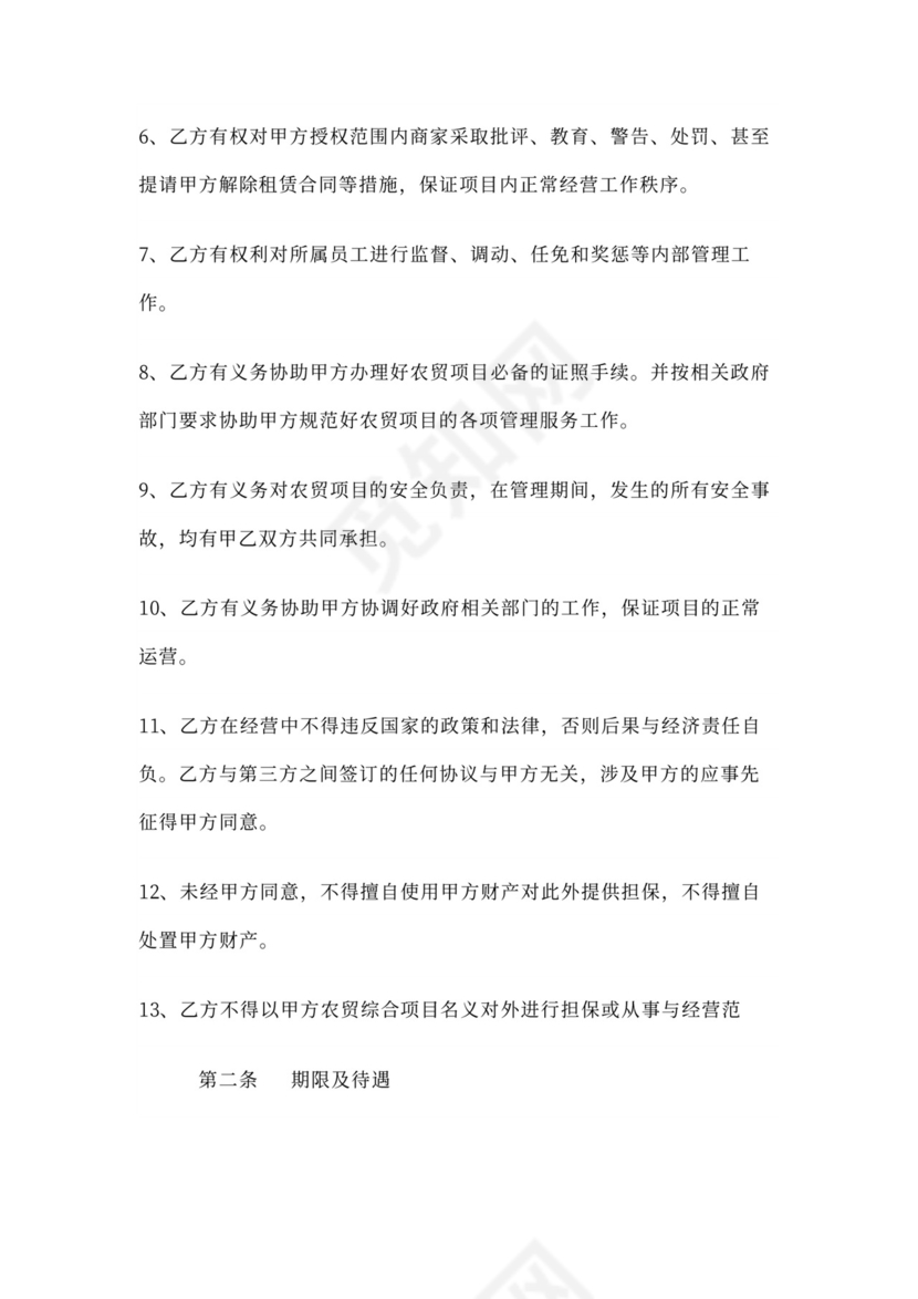 项目管理委托合同书