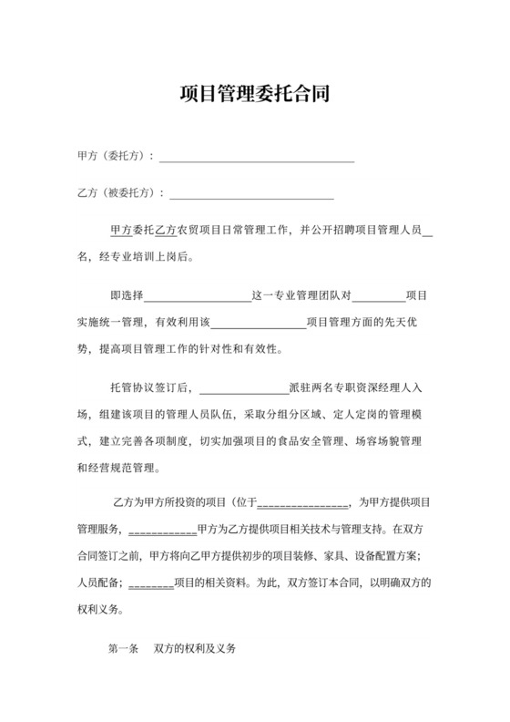 项目管理委托合同书