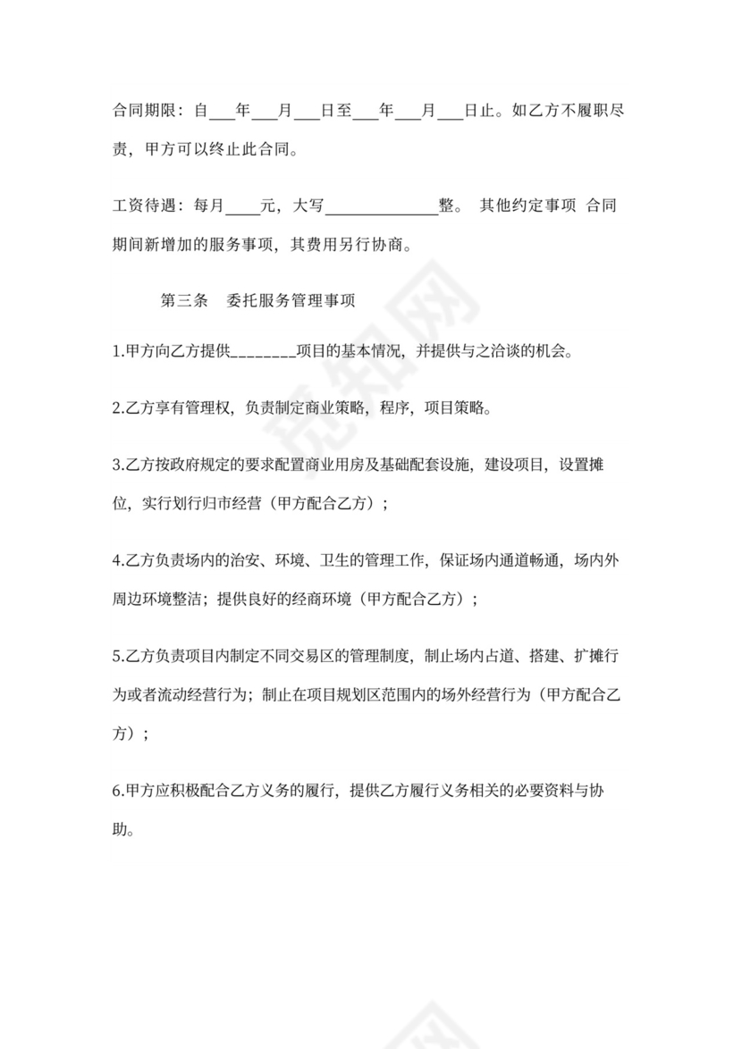项目管理委托合同书