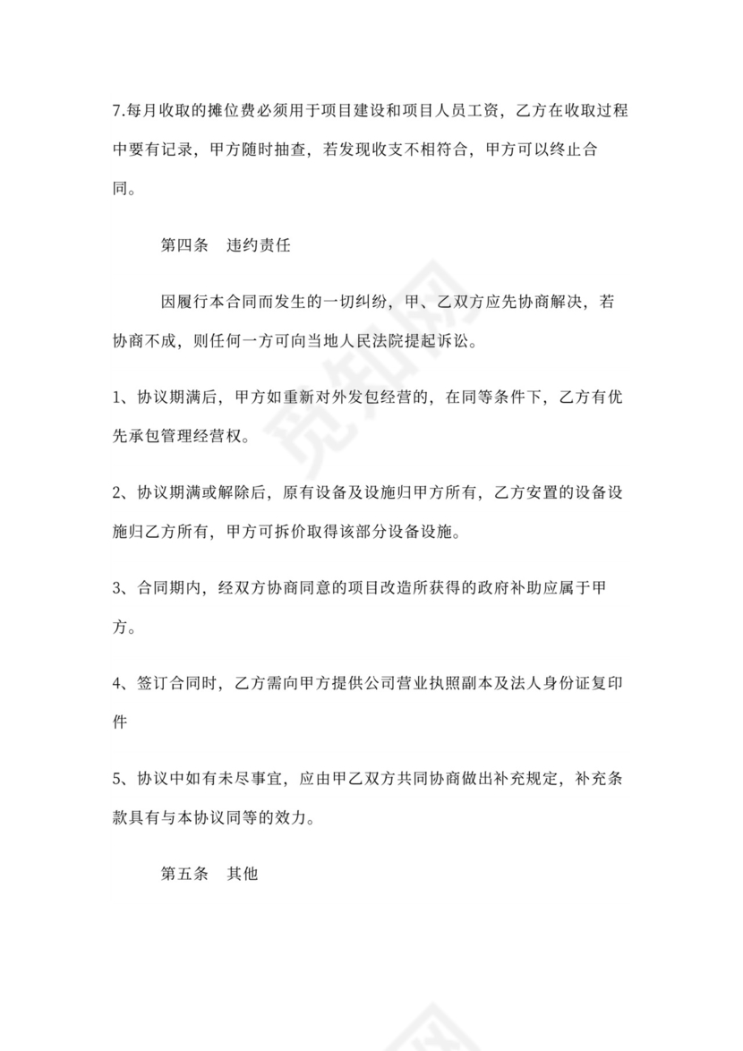 项目管理委托合同书