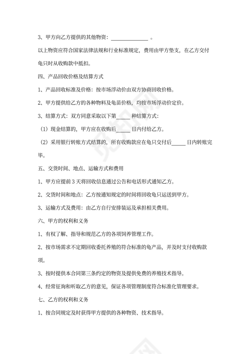 龟类委托养殖合同协议书范本