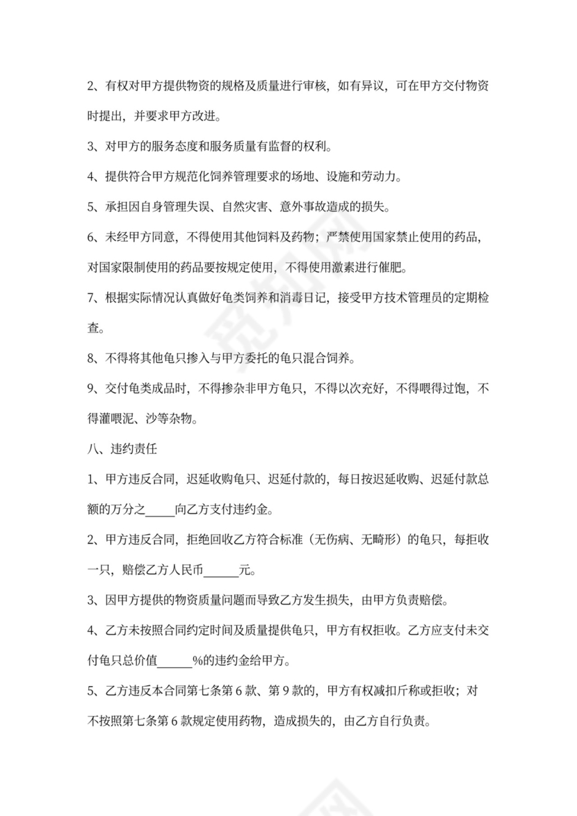 龟类委托养殖合同协议书范本