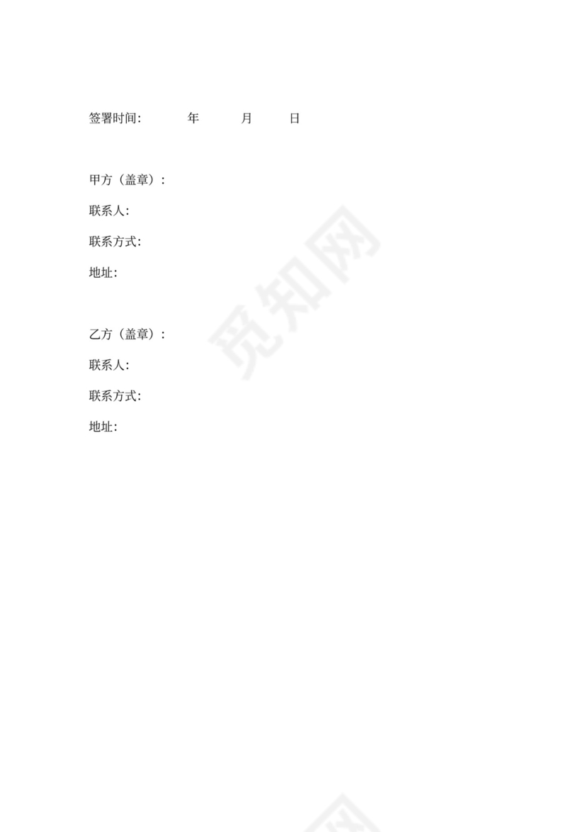 龟类委托养殖合同协议书范本