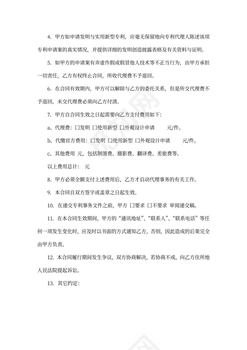 专利代理委托合同
