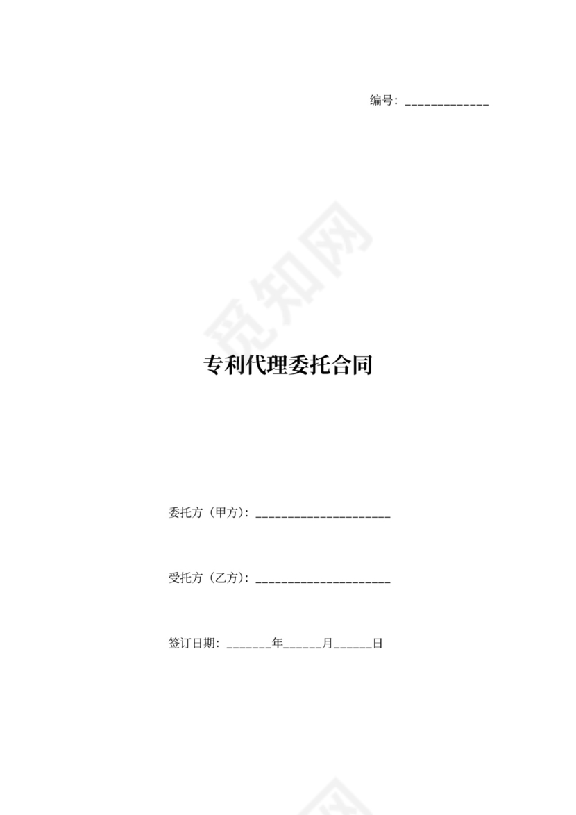 专利代理委托合同书