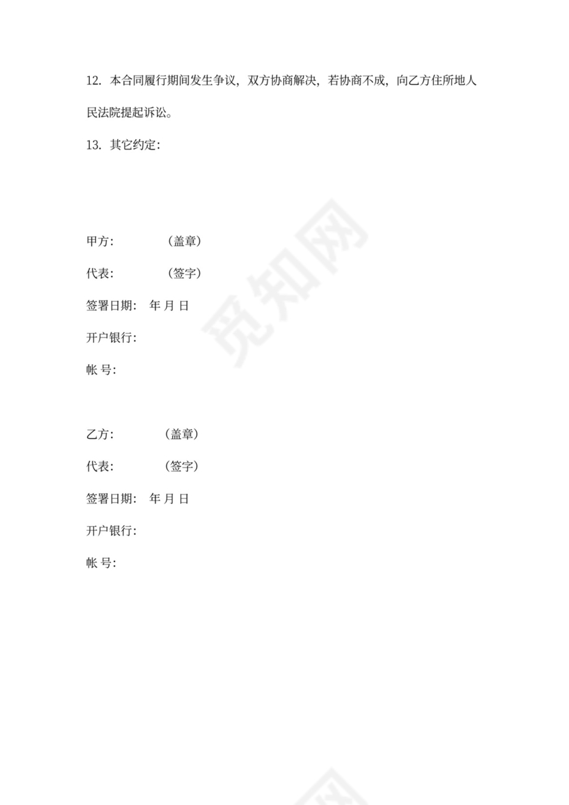 专利代理委托合同书