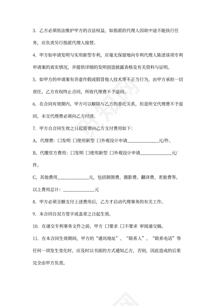 专利代理委托合同书