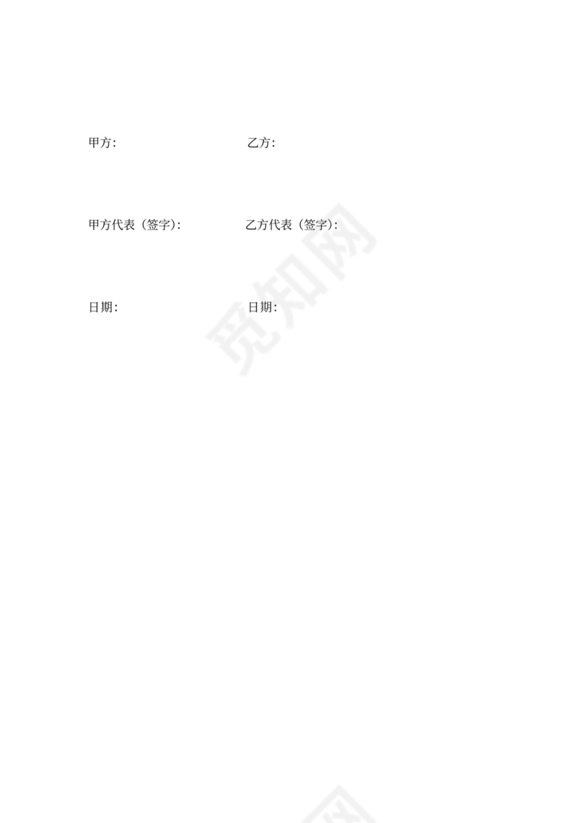 第三方委托售后协议