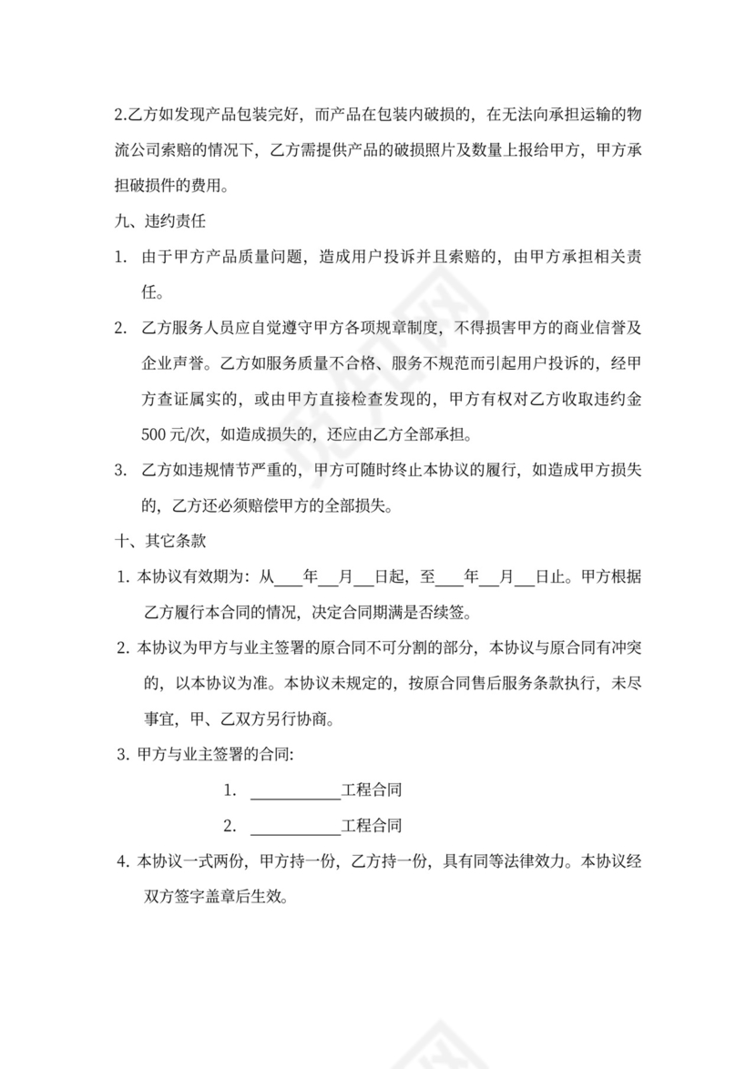 第三方委托售后协议