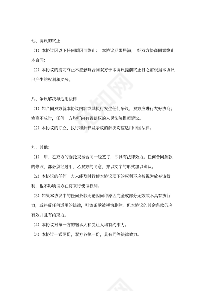 委托买卖合同样本