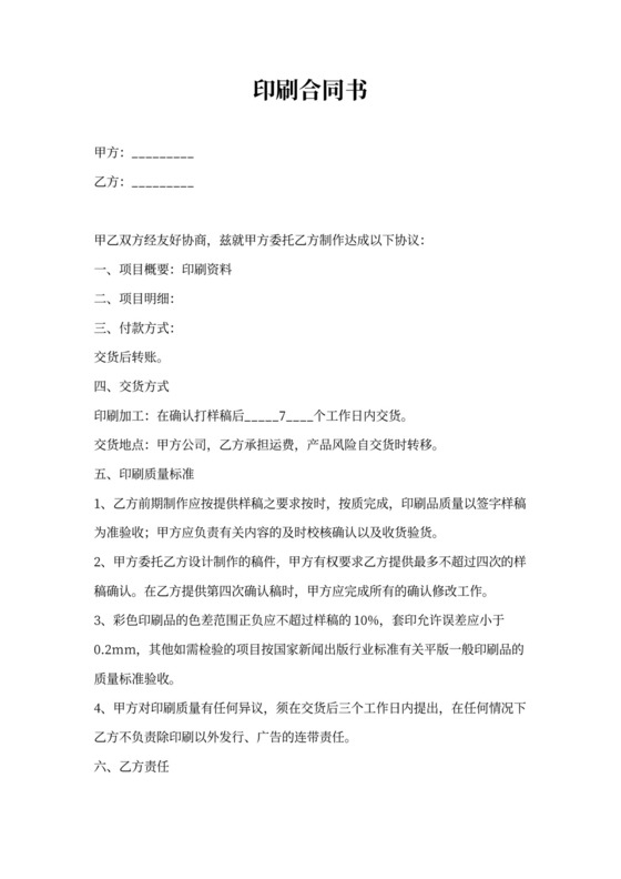 委托印刷合同书