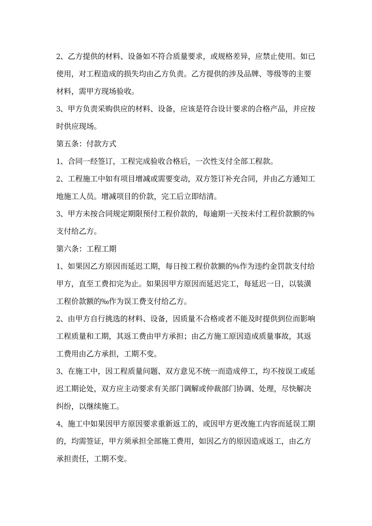 委托维修合同范本