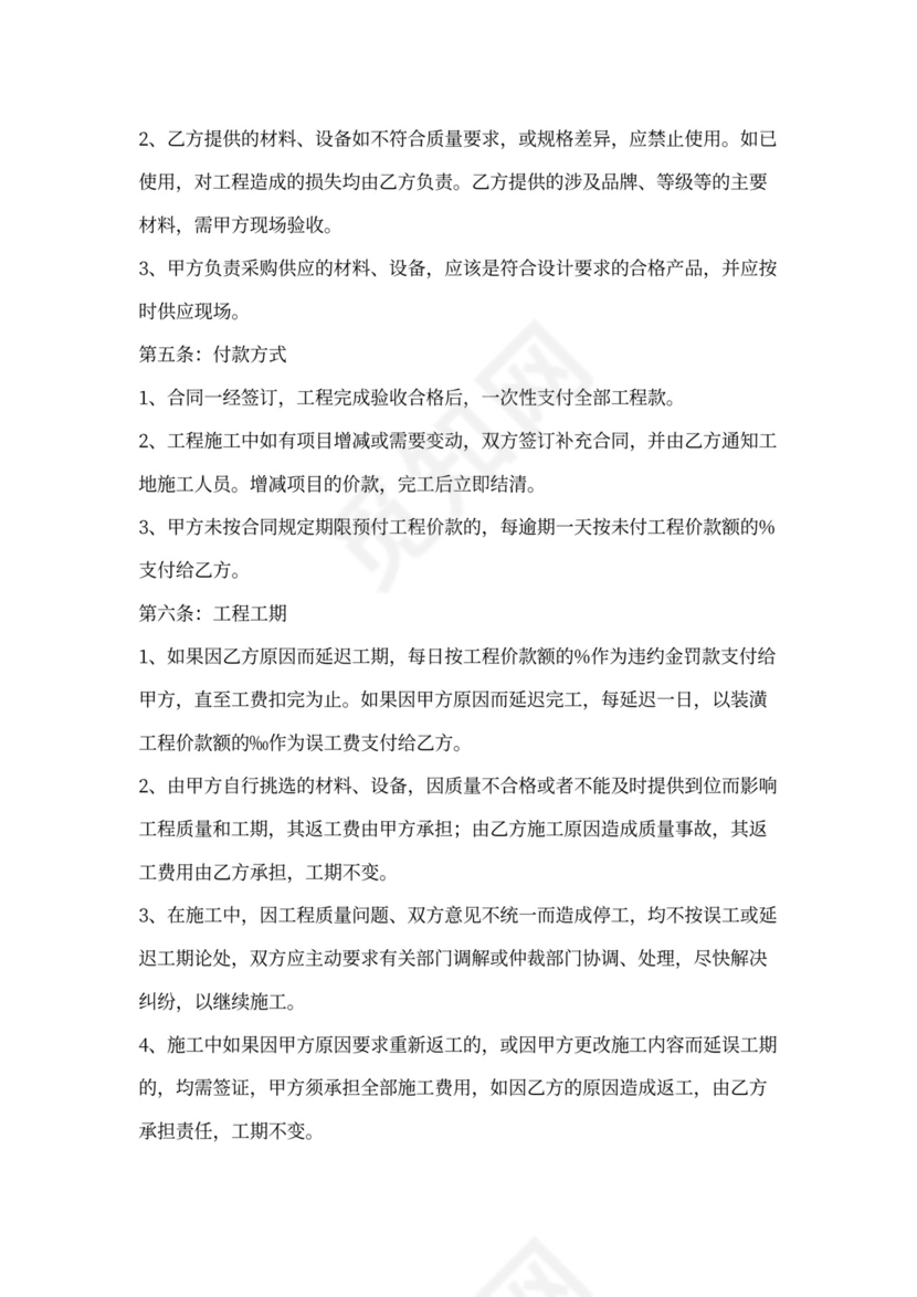 委托维修合同范本