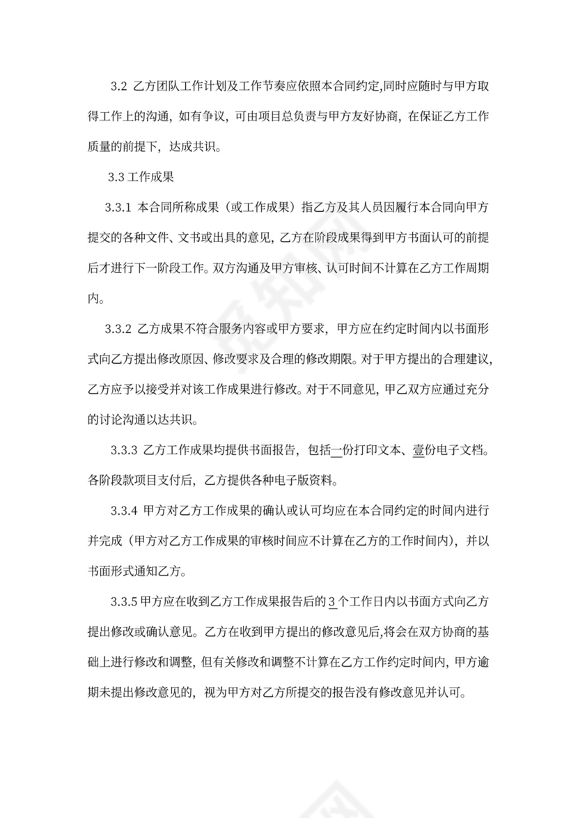 商业咨询委托合同