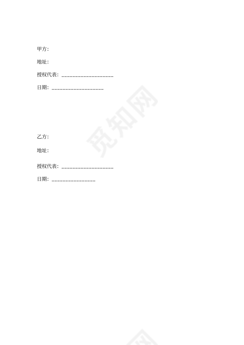 商业咨询委托合同