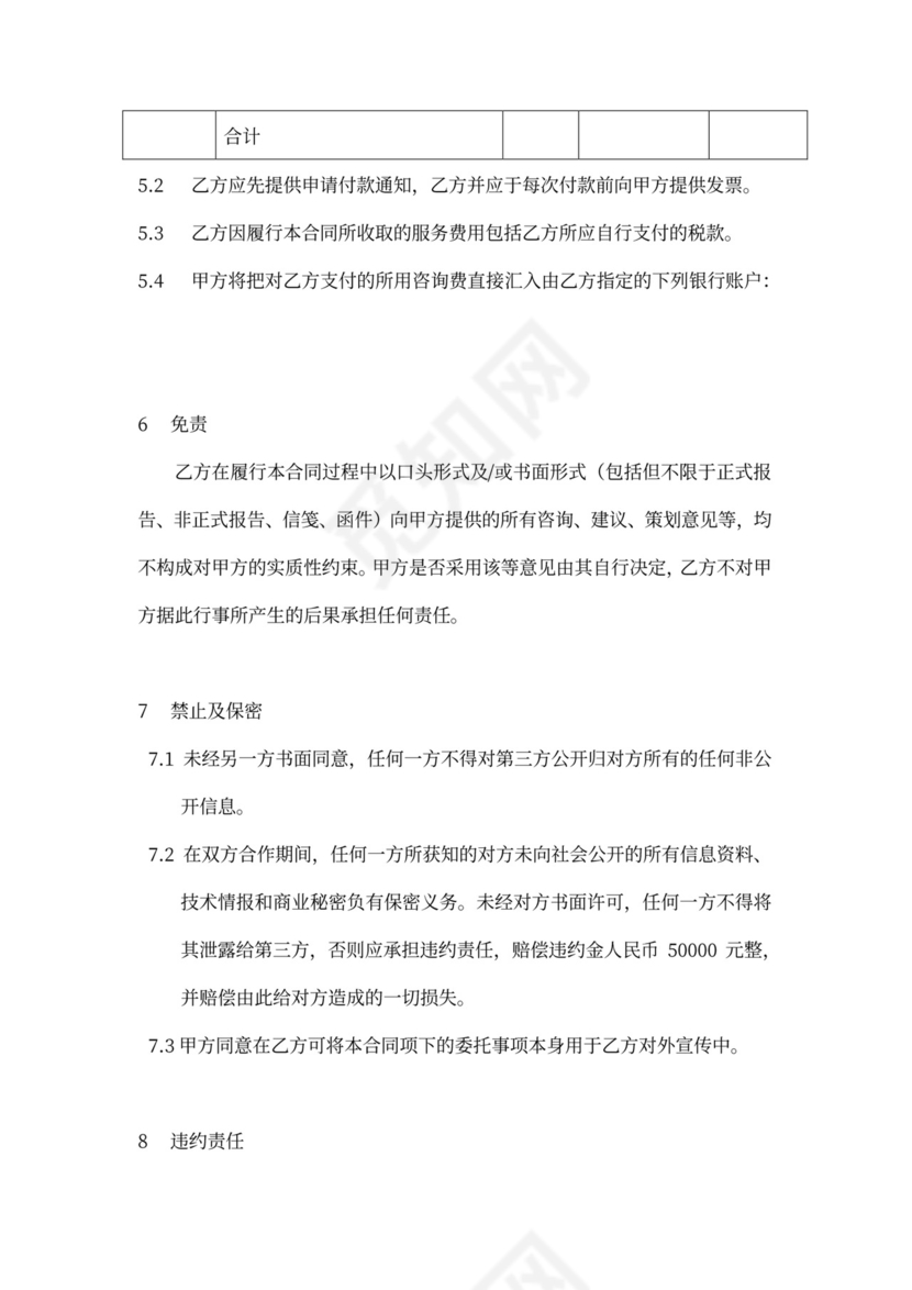 商业咨询委托合同