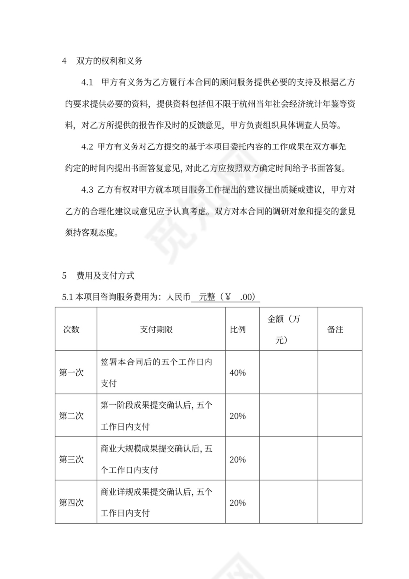 商业咨询委托合同