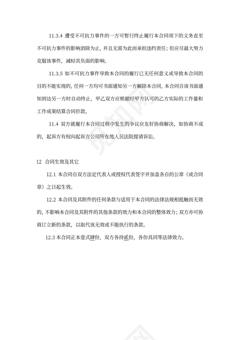 商业咨询委托合同