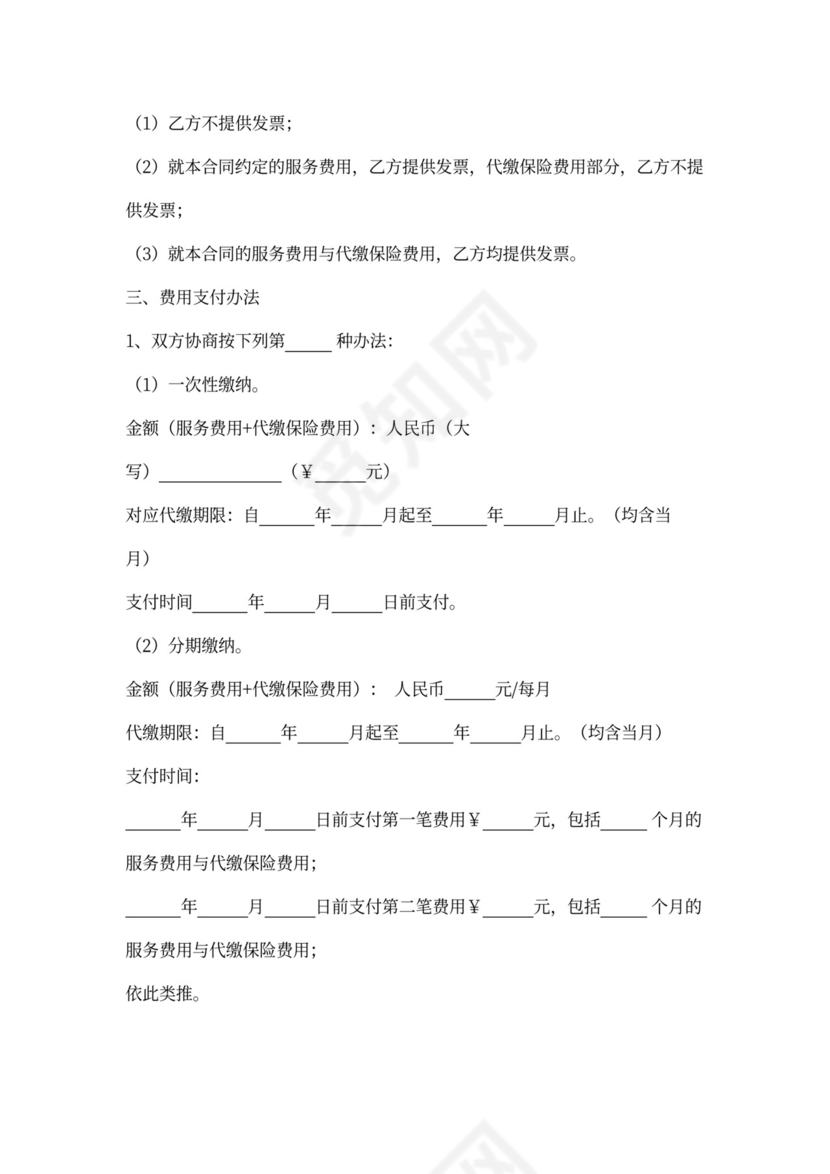 个人委托代缴社保合同协议书范本