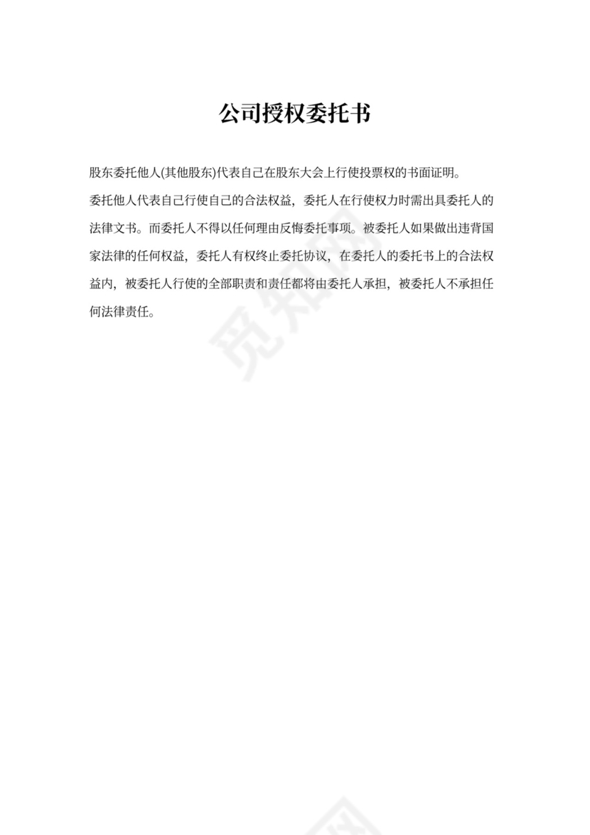 个人委托书范本