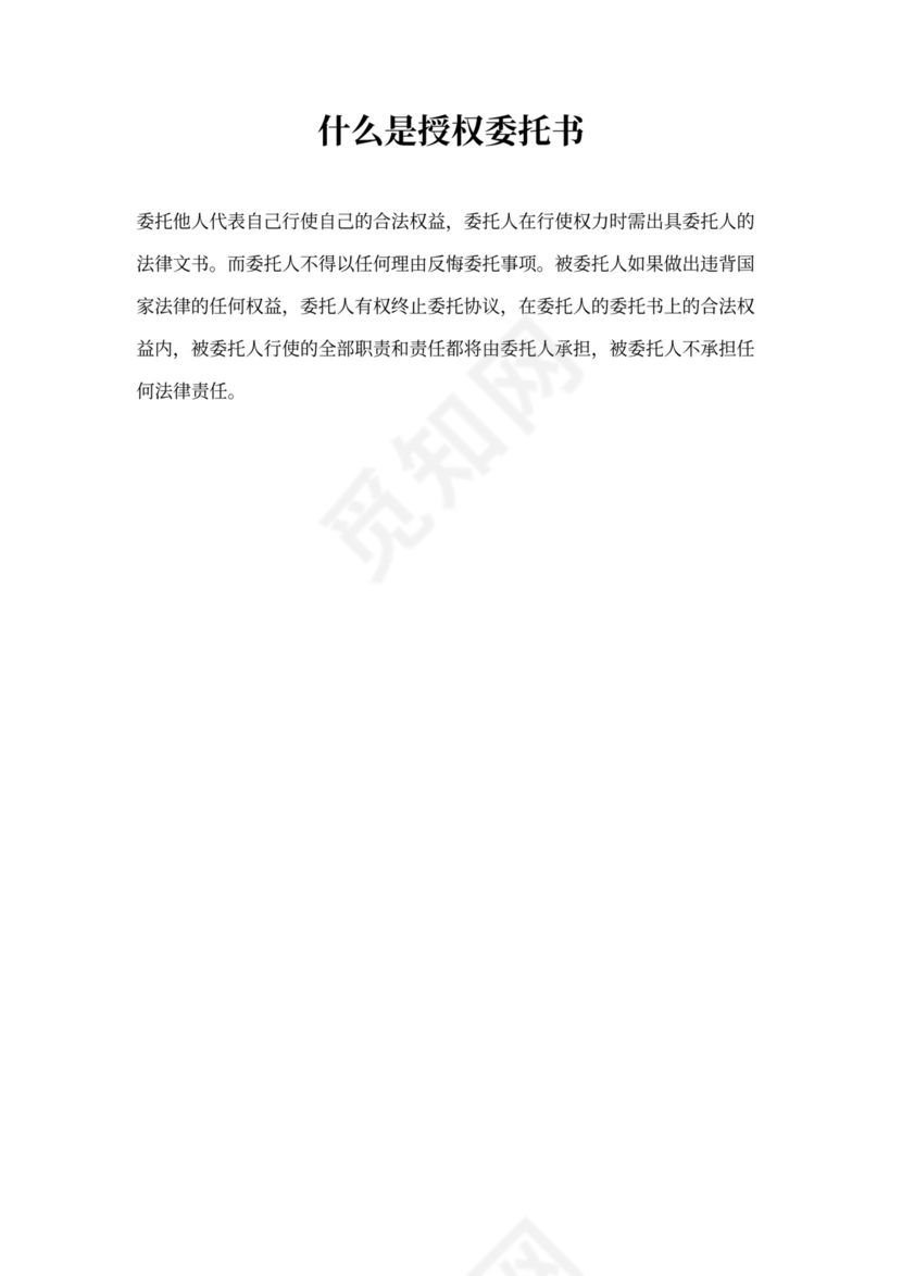 个人委托书范本
