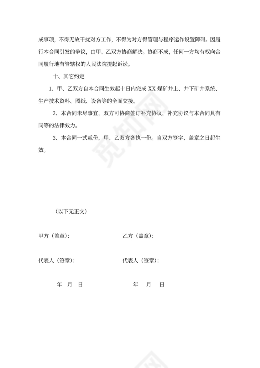 煤矿生产委托合同