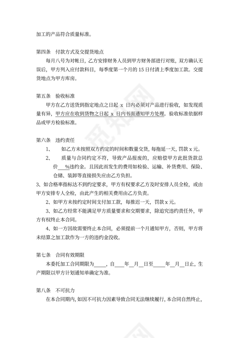 委托加工合同模板