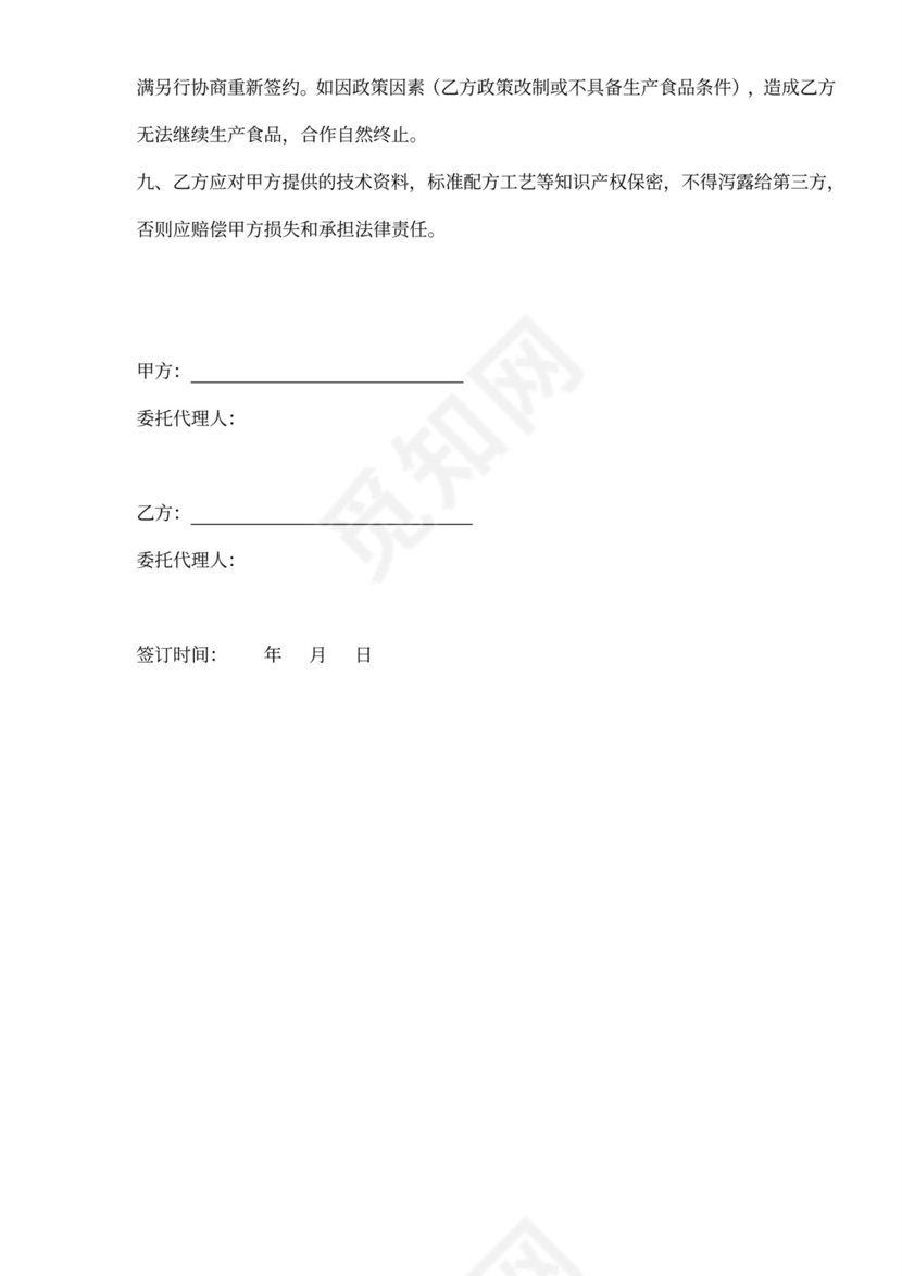 茶叶委托加工合同