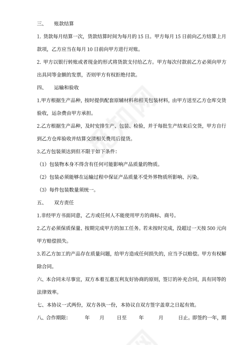 茶叶委托加工合同