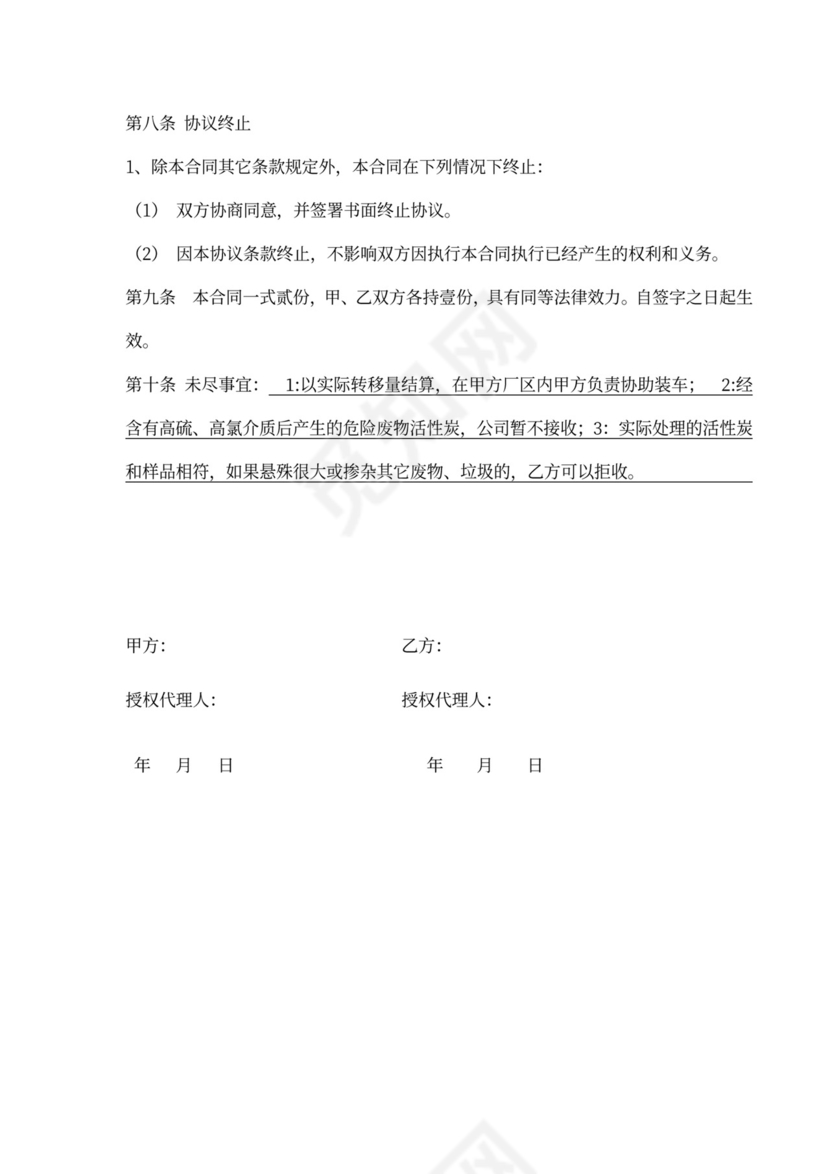 危险废物委托处置合同