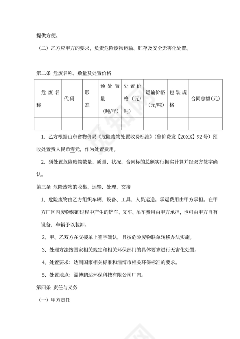 危险废物委托处置合同