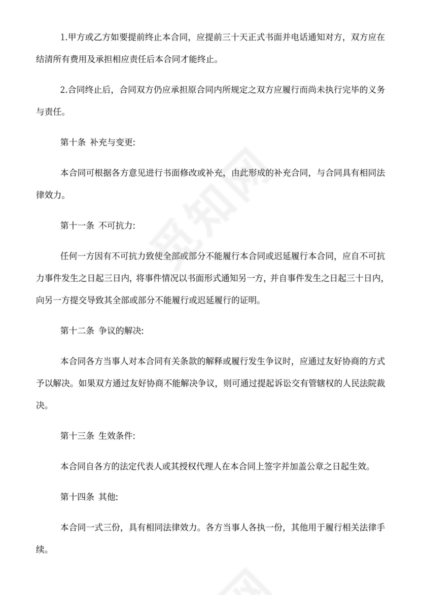 停车场委托管理合同