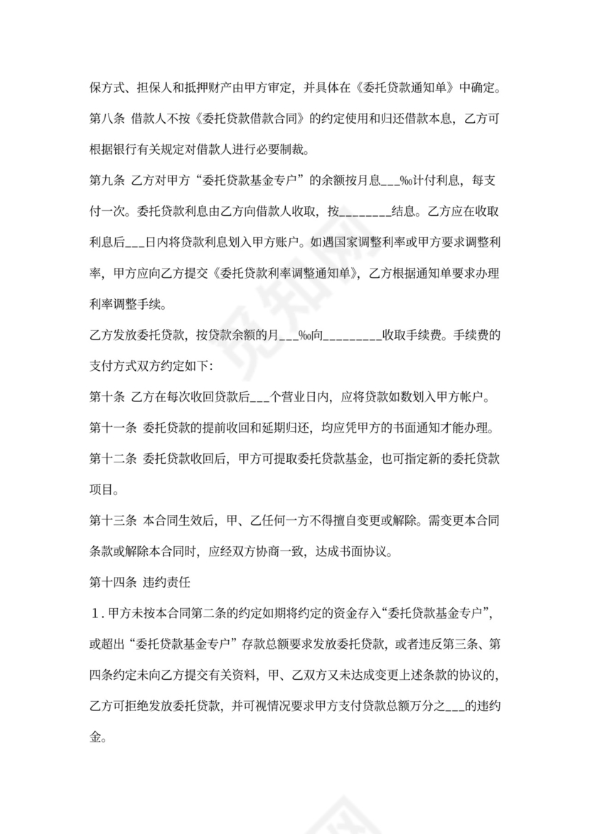 委托贷款委托合同范文