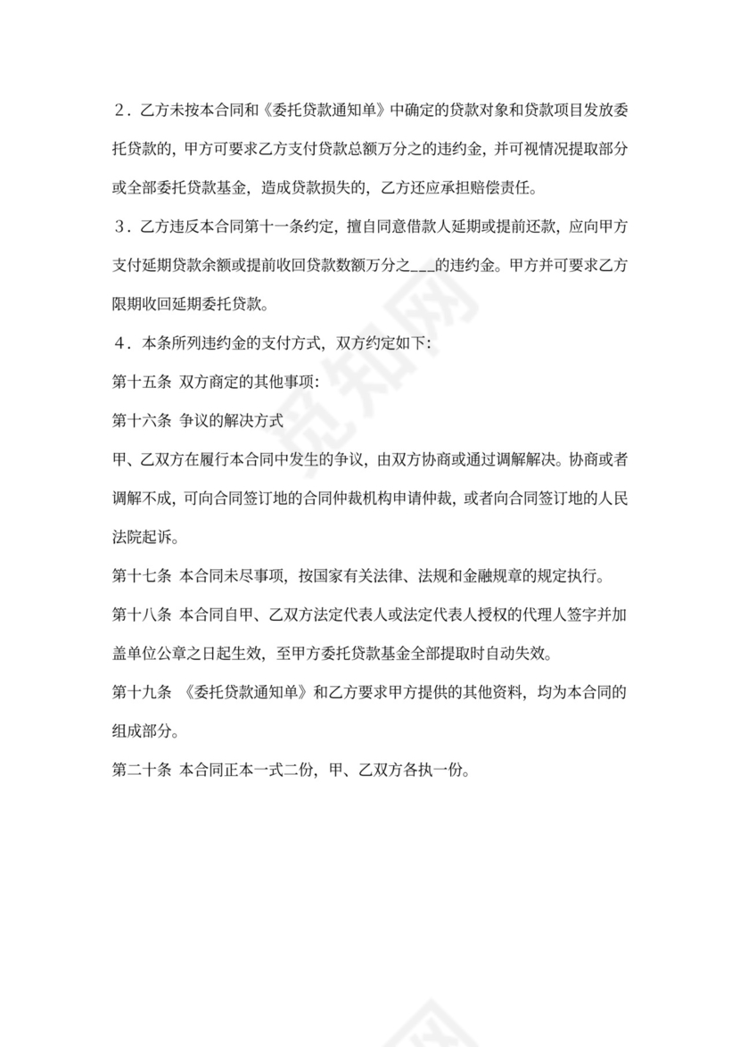 委托贷款委托合同范文