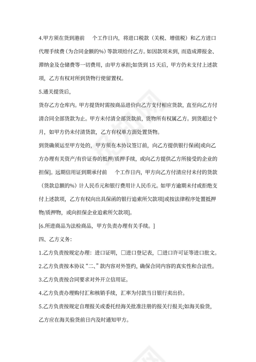 委托代理进口合同