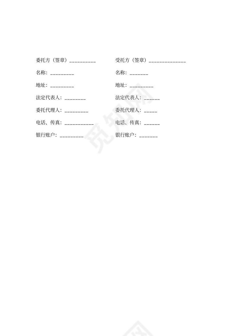 委托代理进口合同