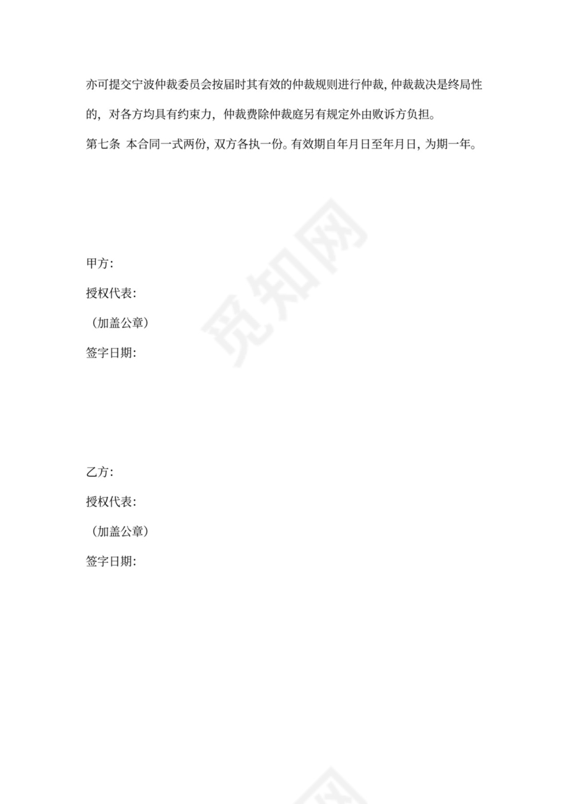 委托代理进口合同