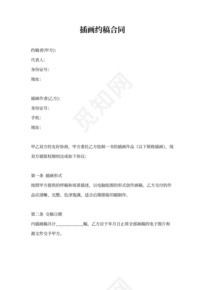 插画委托合同