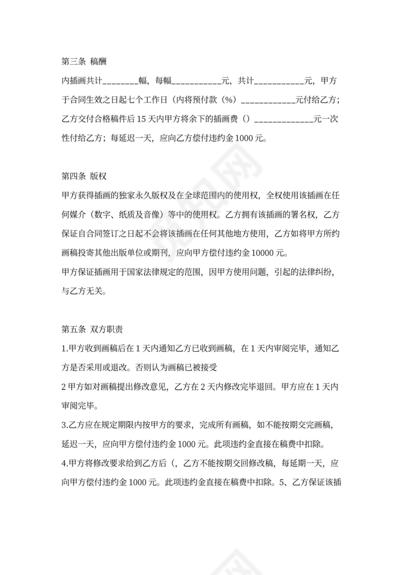 插画委托合同