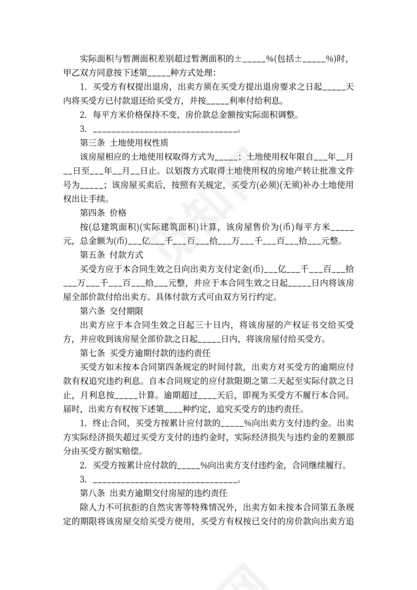 办公楼买卖合同