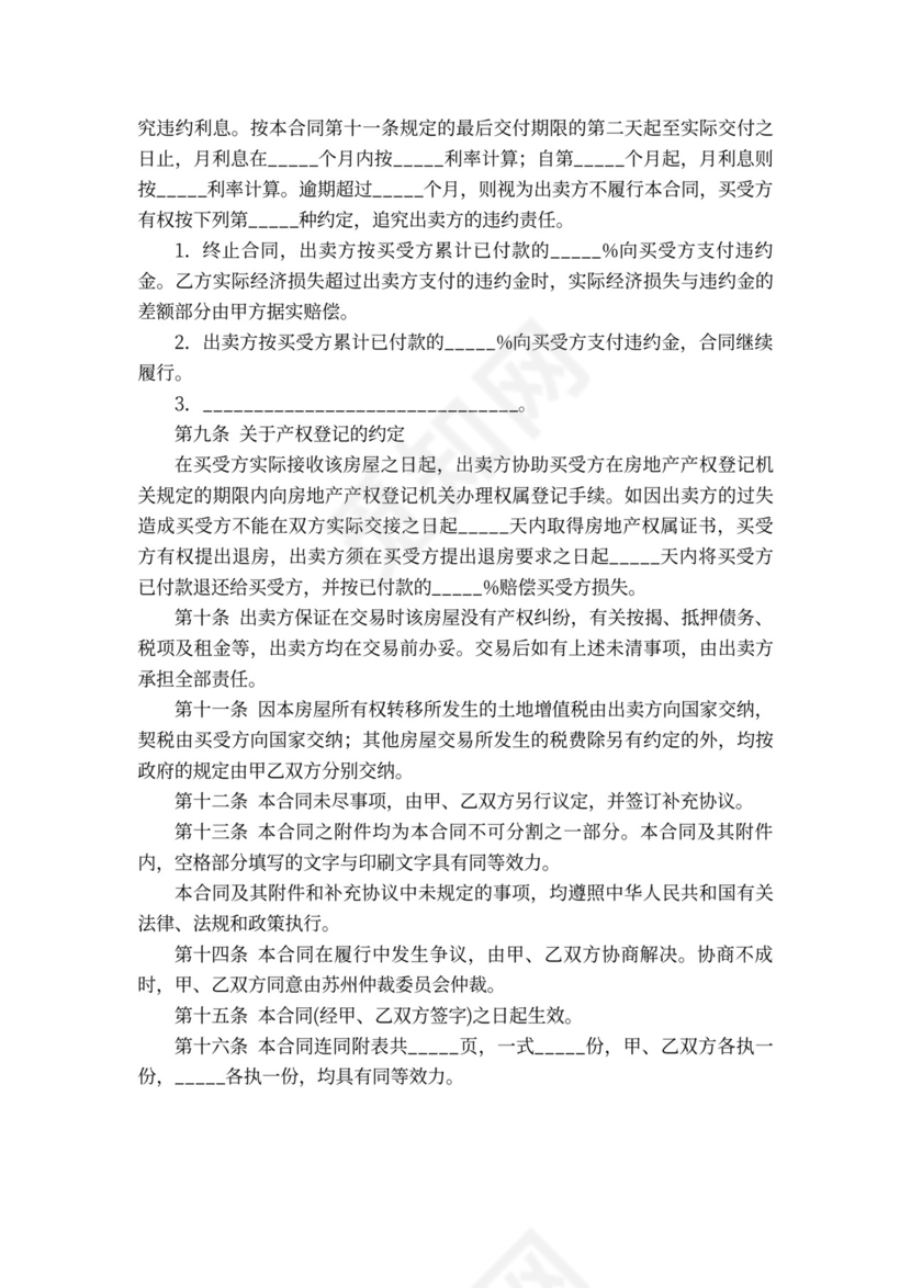 办公楼买卖合同