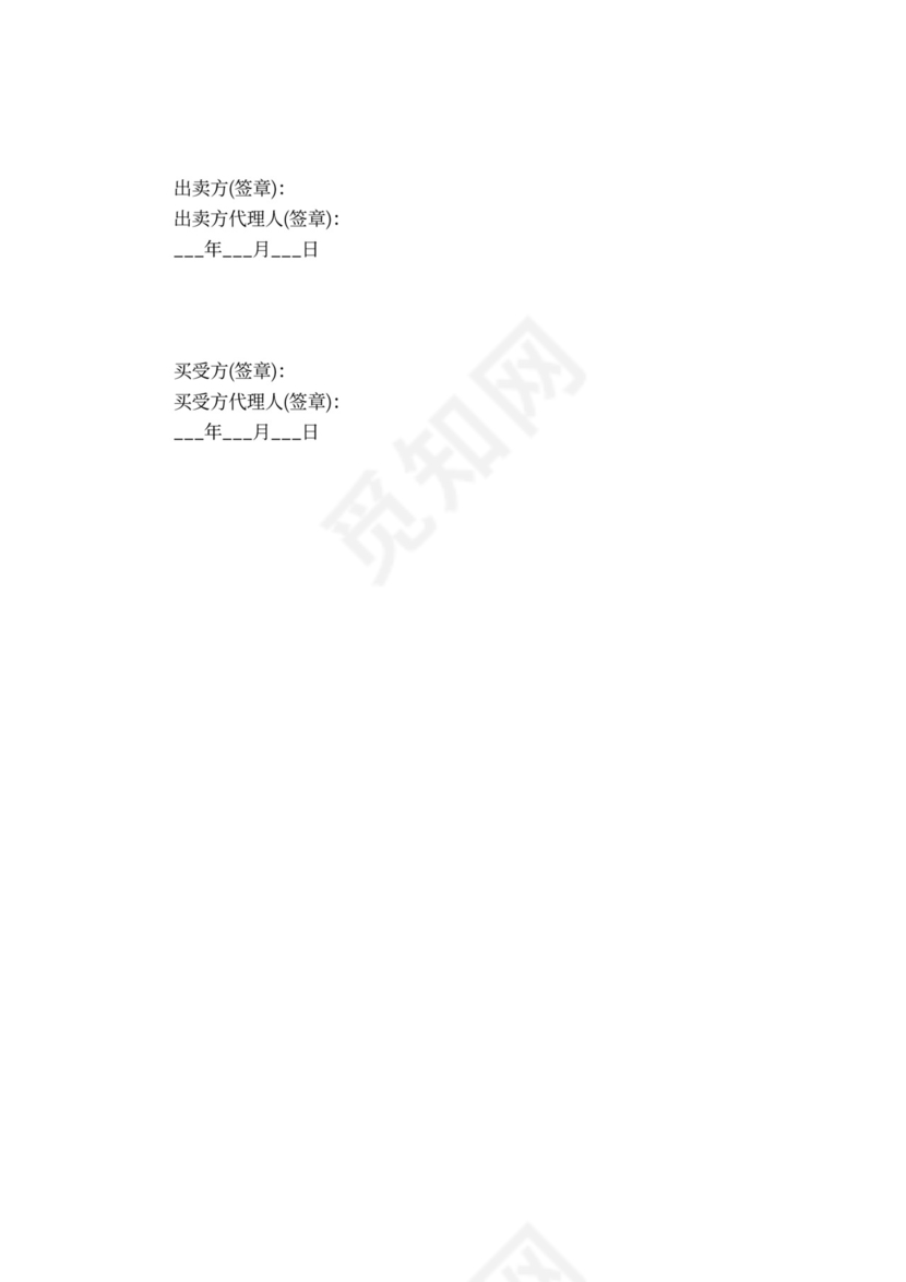 办公楼买卖合同