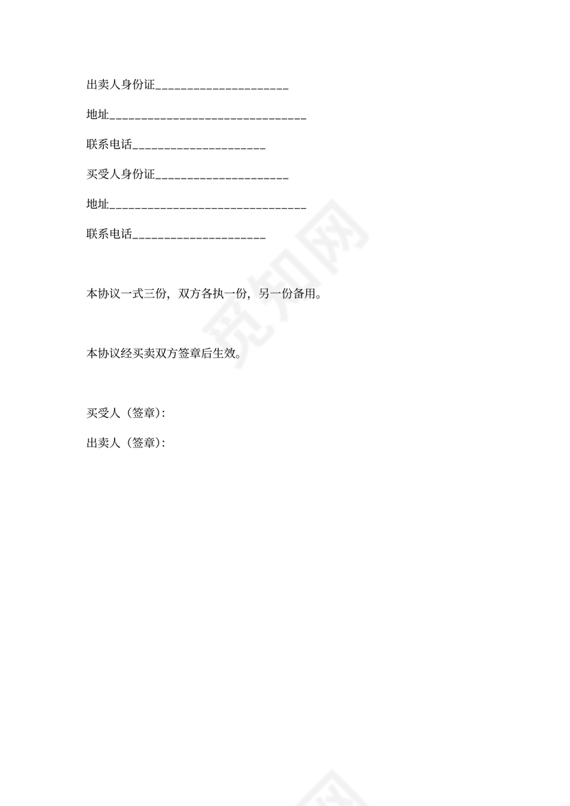 电瓶车转让协议