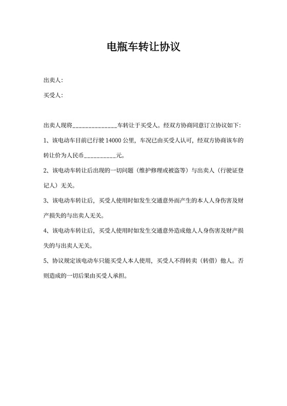 电瓶车转让协议