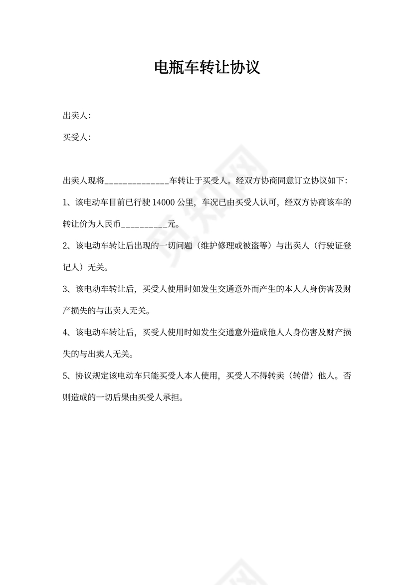 电瓶车转让协议