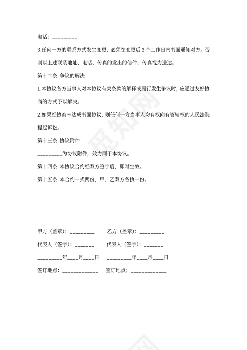 家族墓地买卖合同