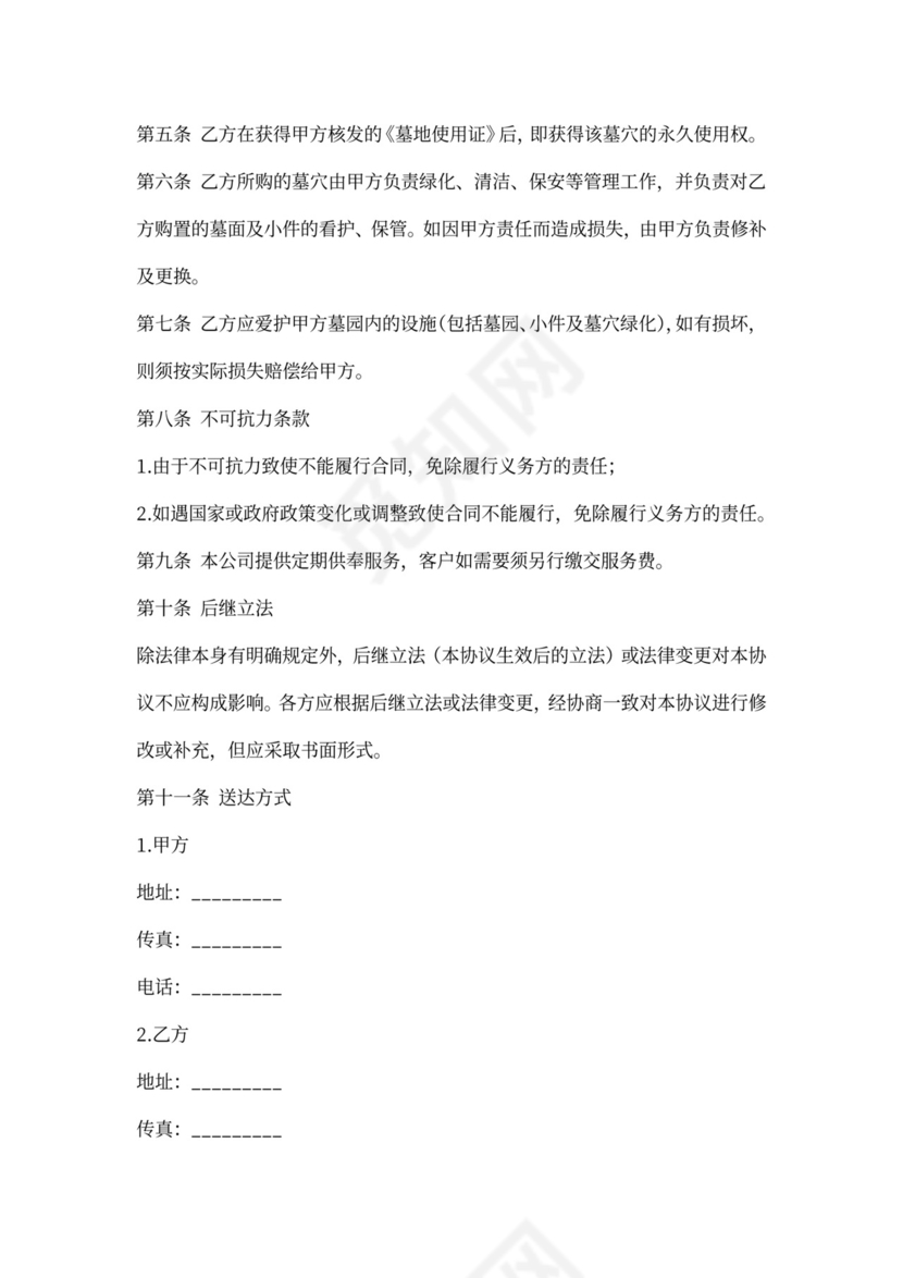 家族墓地买卖合同