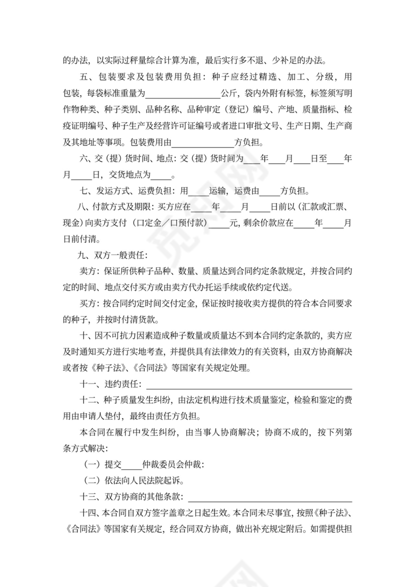 农作物种子买卖合同